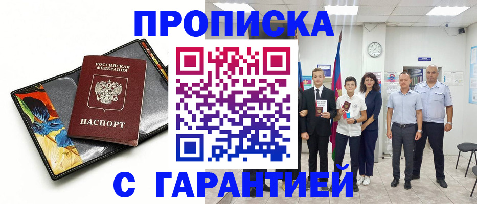 купить прописку в Тутаеве